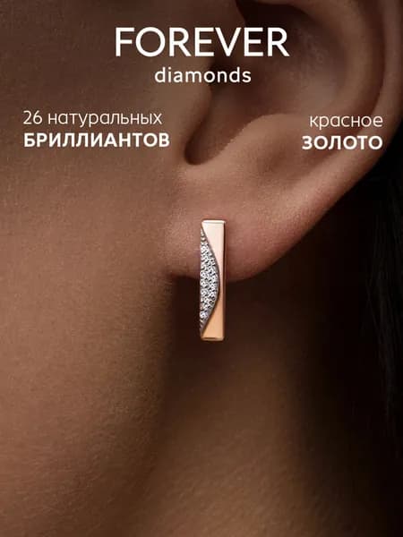 FOREVER DIAMONDS Серьги ювелирные Классические Золото красное 375 пробы