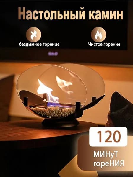 Биокамин Настольная установка