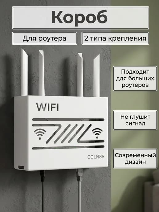 Полка настенная для wi-fi роутера