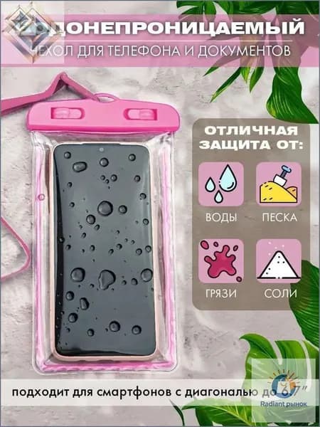 водонепроницаемый чехол для телефона и документов