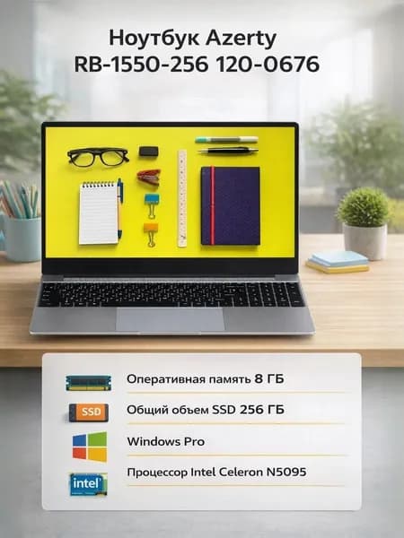 Azerty Ноутбук 15.6", Intel Celeron N5095, RAM 8 ГБ, SSD 256 ГБ, Intel HD Graphics 600, Windows Pro, серый, Русская раскладка