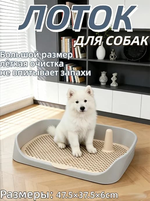 Туалет лоток для собак со съемным столбиком