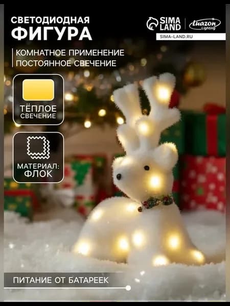 Светодиодная настольная фигура олень 20×13×26 см