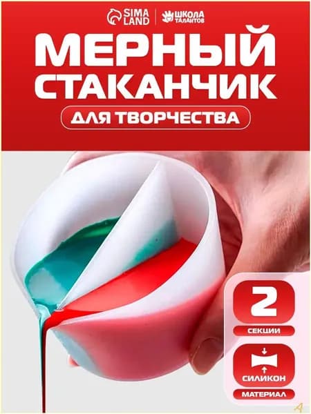 Качественный силиконовый многоразовый стакан с двумя секциями для творчества