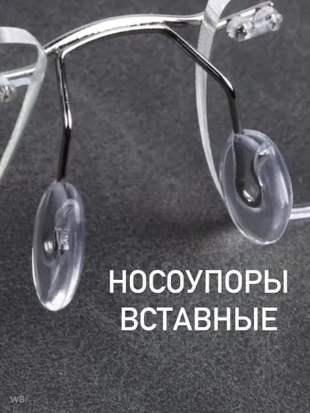 Накладки на переносицу для очков с защелками; прозрачные * 2; подходят для поддержки очков, удаления складок, ремонта, использования аксессуаров для глаз и носа
