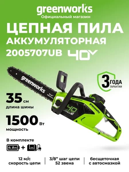 Пила аккумуляторная садовая, 40V, 35 см, АКБ 4Ач и ЗУ