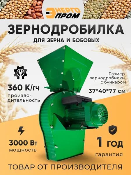 Зернодробилка Кормоизмельчитель CM-3000С
