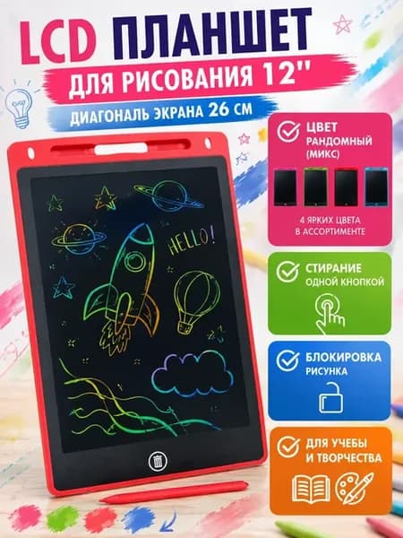 Планшет для рисования LCD детский 12 дюймов со стилусом