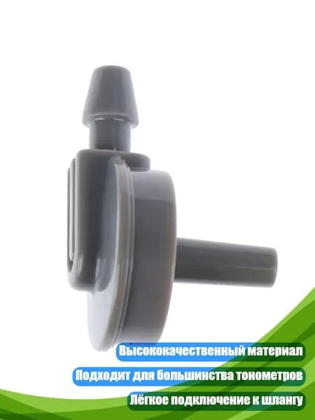Быстросъемный соединитель манжеты для большинства тонометров, 4MM - Прямой угол