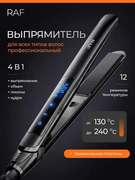 Выпрямитель для волос профессиональный утюжок керамический