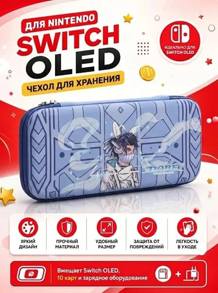 Чехол для Nintendo Switch OLED DOBE Exclusive