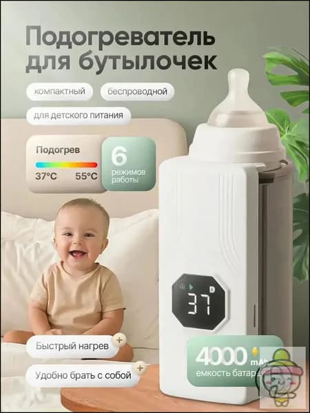 Подогреватель для бутылочек портативный