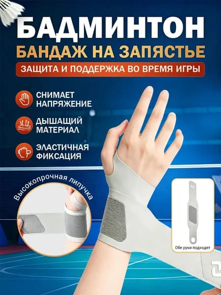 Бандаж на запястье, напульсник с компрессионной поддержкой для спорта и фитнеса, универсальный размер