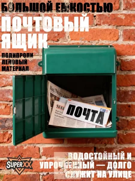 Почтовый ящик 1 секц. 345 мм x 260 мм x 70 мм, темно-зеленый
