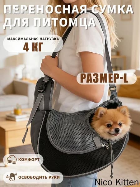 Слинг сумка дорожная для собак и кошек, 43*29CM