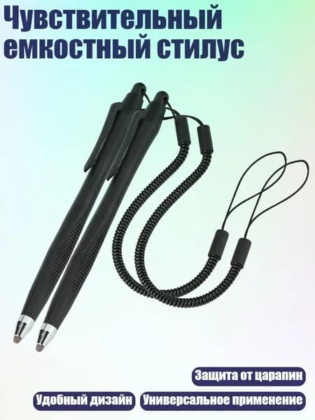 Чувствительный емкостный стилус, Черный