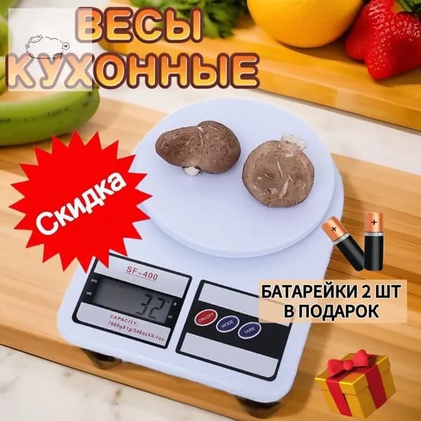 Электронные кухонные весы, белый