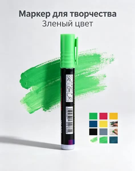 Маркер