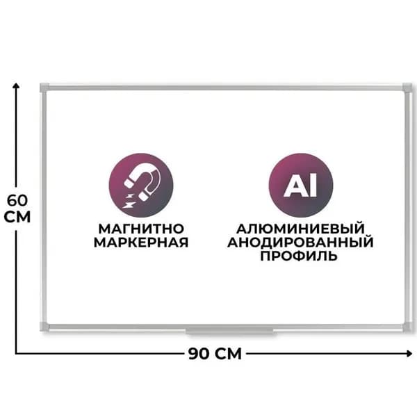 Доска магнитно-маркерная на стену для рисования 60x90 см Attache Economy алюминиевая рамка