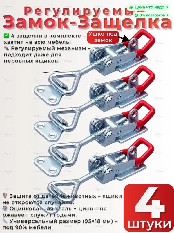 Замок для прицепа, 4 шт.