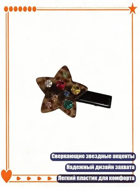 Нескользящие заколки-звезды для волос, пластиковые, для девочек, изящный тип, янтарь