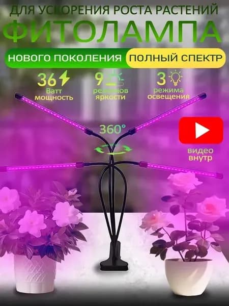 Фитолампа для растений и рассады на прищепке