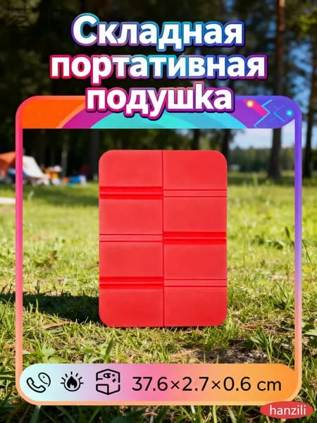 Складная сидушка XPE - Влагозащитная, легкая, для путешествий - Держит тепло, многофункциональна