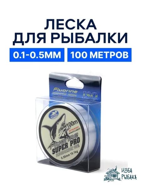 Леска для рыбалки FLUORINE SUPER PRO 100 м, 0.12мм, 2.40 кг