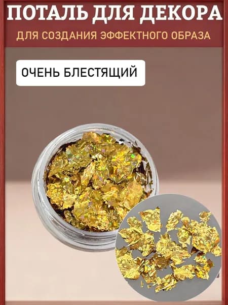 Кусочки Золотой Фольги, Используемые Для Украшения Ногтей.