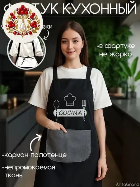 Фартук кухонный женский;мужской