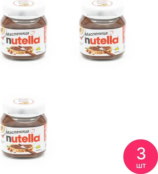 Паста шоколадная Nutella 350г (комплект из 3 шт)