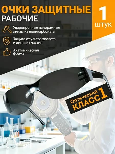 Очки защитные, цвет: Серый, 12 шт.
