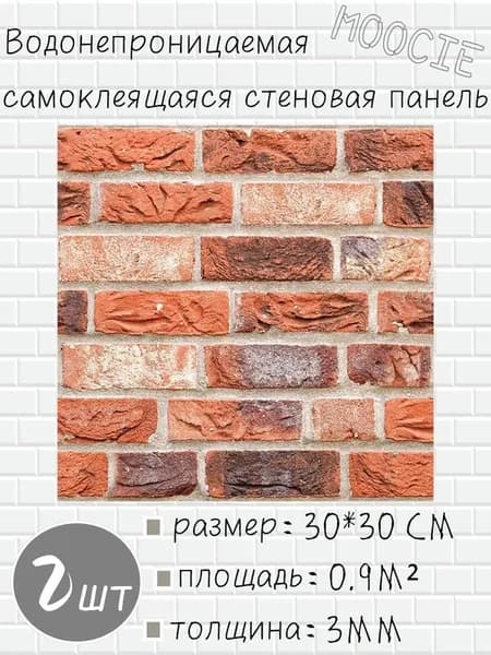 Панели самоклеющиеся для стен и обои на кухню моющиеся с фольгой 2 шт.30*30CM