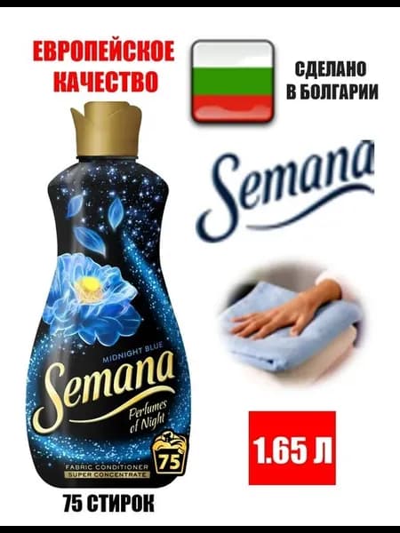 Кондиционер для белья Голубая полночь 1,65л