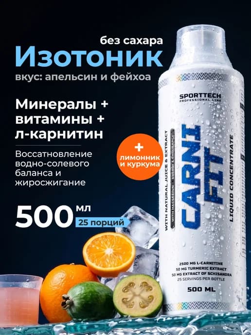 Изотоник спортивный электролиты без сахара концентрат 500 мл