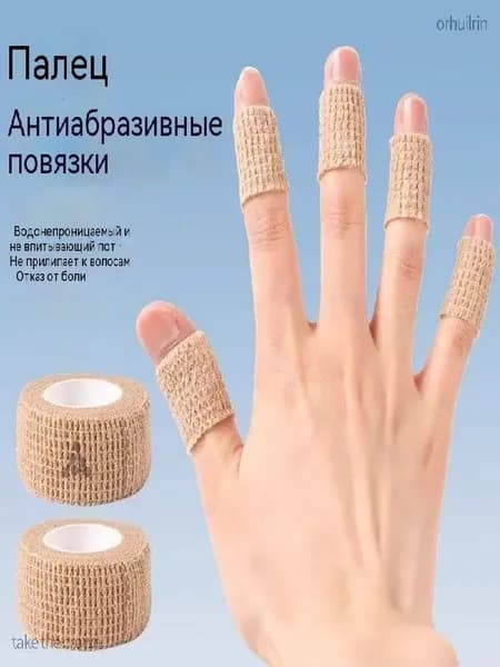 Универсальная самоклеящаяся повязка для рук, подходит для спорта, реабилитации и бытовой защиты от трения