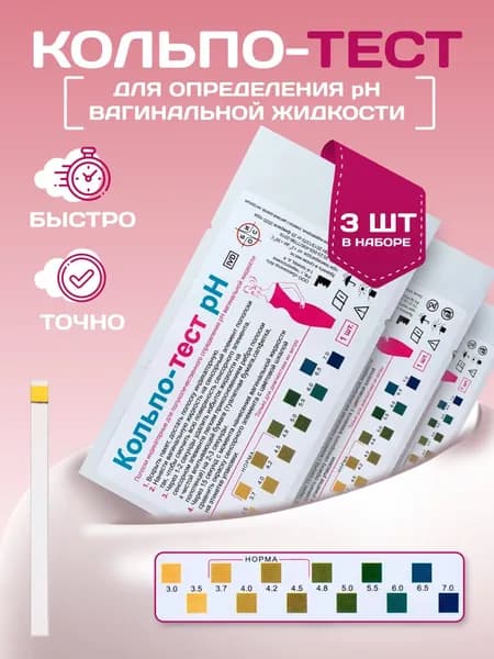 Кольпо тест полоски для определения ph вагинальной жидкости 3шт