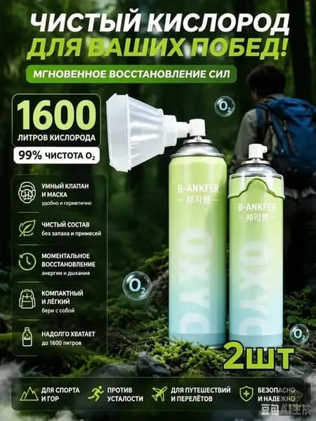 Баллон кислородный портативный для дыхания, объем 1600 мл-баллончик с чистым кислородом и эргономичной маской, для восстановления после спорта туризма и профилактики гипоксии.