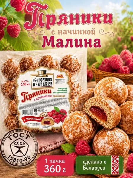 Пряники глазированные с начинкой Малина 360 г