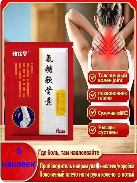 Лечебный пластырь от остеохондроза и болей в пояснице с магнитом и ментолом 6 шт