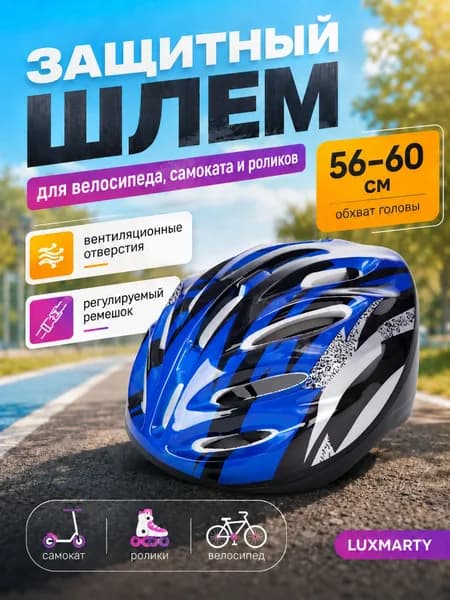 Нашлемник велосипедный, размер: 8 (M)