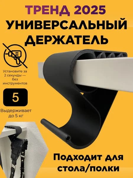 Держатель подставка для наушников, сумки