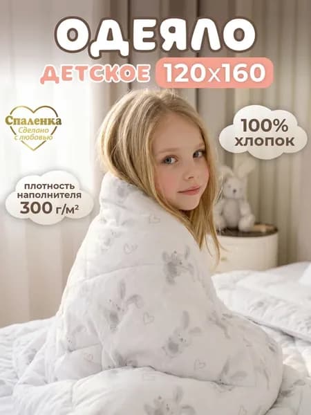 Одеяло детское 120х60 утеплённое
