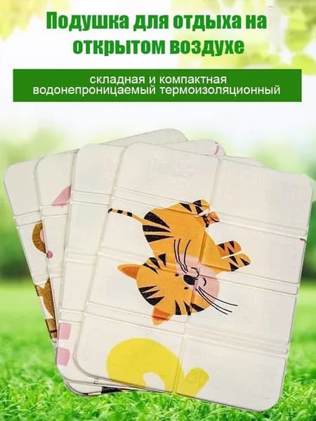 Складная сидушка из XPE 14х5.5 см, непромокаемый термоковрик для походов и пикника