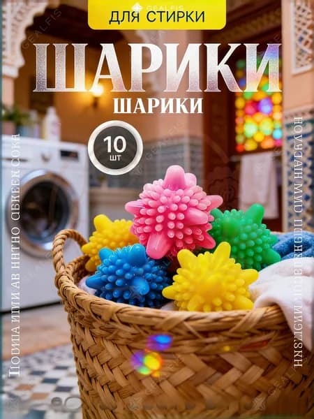 Шарики для стирки рабочей одежды 10 шт, Удаление сильных загрязнений, Для спортивной формы, Усиленная стирка
