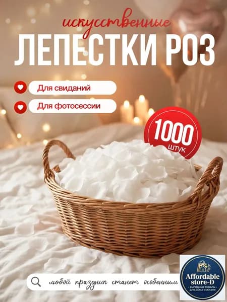 Лепестки роз для романтики искусственные на свадьбу