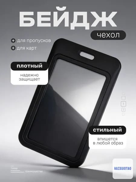 Чехол пластиковый для пропуска, карты, проездного, бейдж чёрный