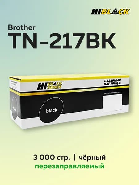 Картридж Hi-Black TN-217BK черный для Brother HL-L3230 DCP-L3550 MFC-L3770