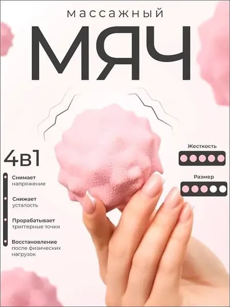 Массажный мяч для МФР розовый 6,5 см