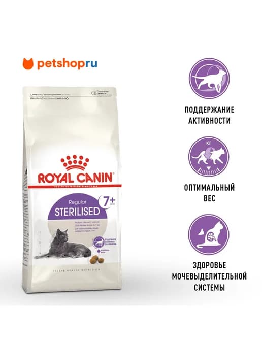 Сухой корм Sterilised 7+ для стерилизованных кошек, 3,5 кг